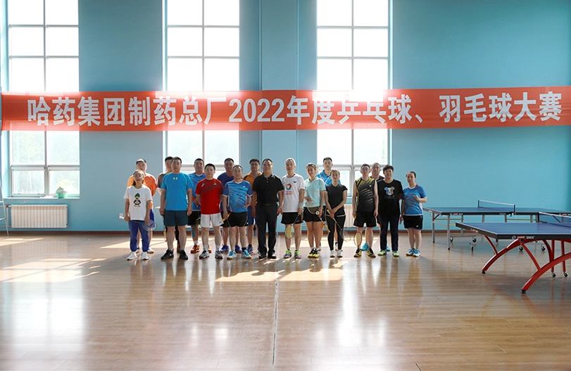 【文体活动】“乒”出风采 “羽”你同行 | 哈药总厂2022年乒乓球、羽毛球大赛圆满落幕