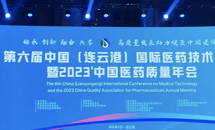 2023’中国医药质量管理年会隆重召开，哈药荣登“首批无菌药品质量保障企业”榜单