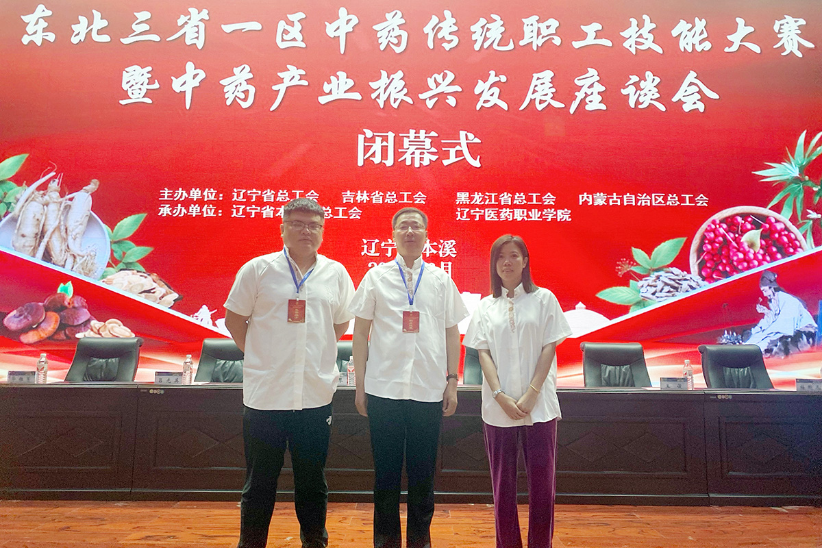 哈药集团参加东北三省一区中药传统职工技能大赛、生物制品检验技能大赛勇创佳绩
