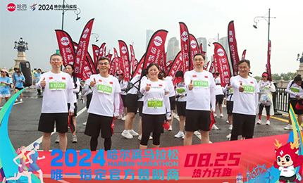 健康哈马，哈药同行！哈药助阵2024哈尔滨马拉松圆满举办