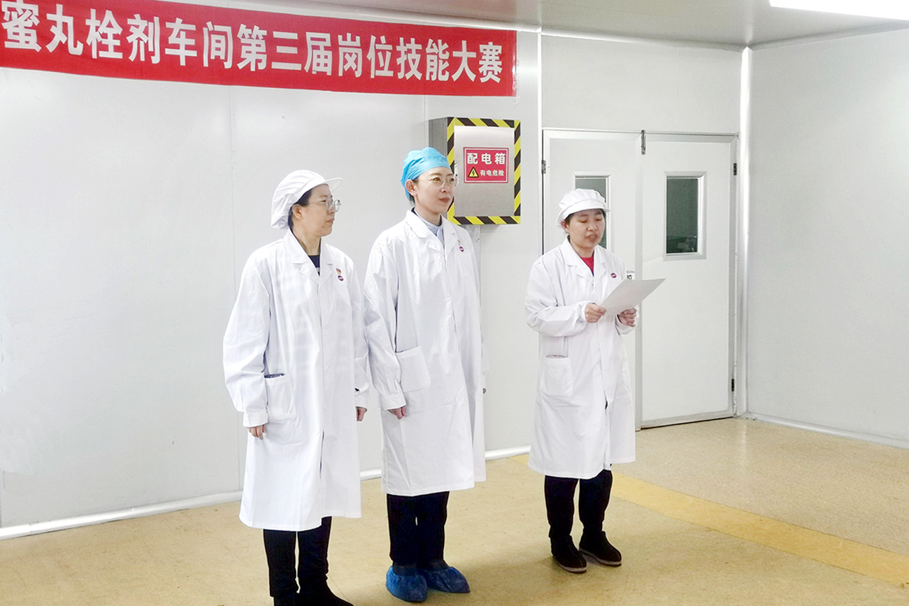 工会搭台促成长 技能比武铸匠心——中药公司蜜丸栓剂车间岗位技能竞赛展风采、强本领