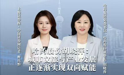 哈药积极助力“尔滨”圆梦亚冬，为冰雪经济发展新途贡献力量